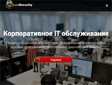 Tablet Screenshot of lansecurity.ru